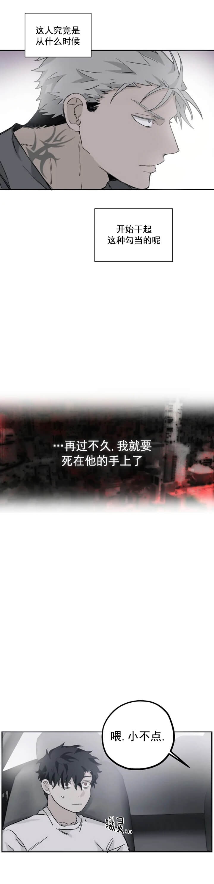 《吞刺》第4话 第2页