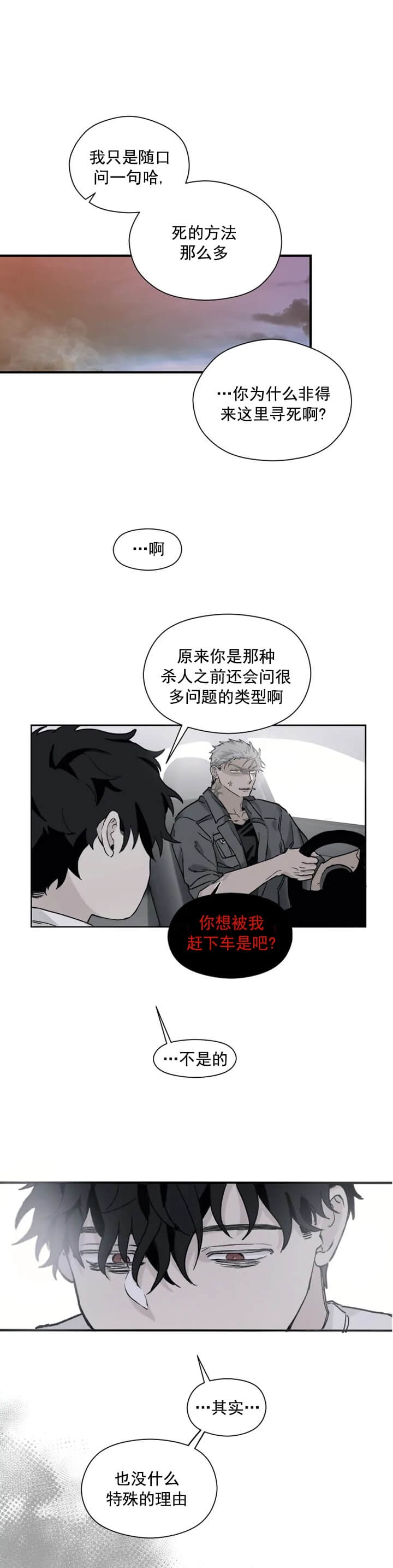 《吞刺》第4话 第3页