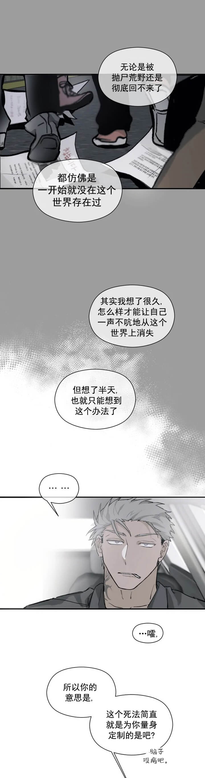 《吞刺》第4话 第5页