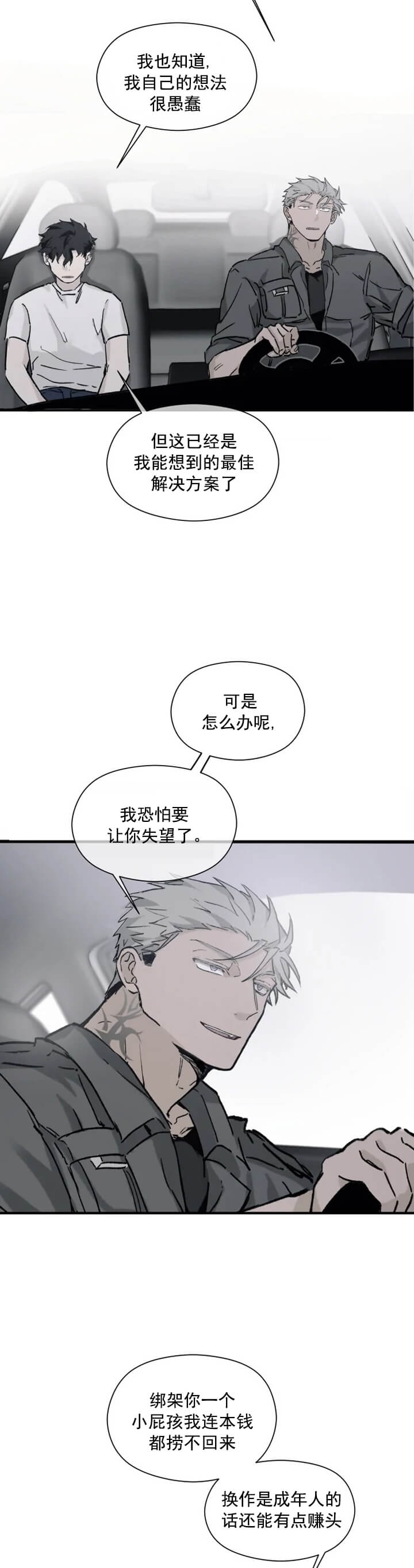 《吞刺》第4话 第6页