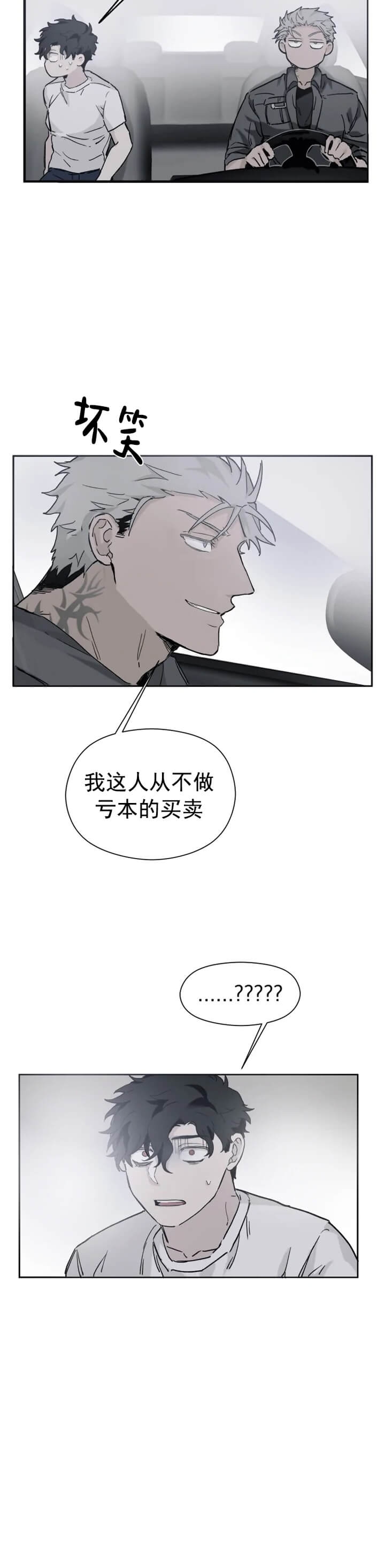 《吞刺》第4话 第8页