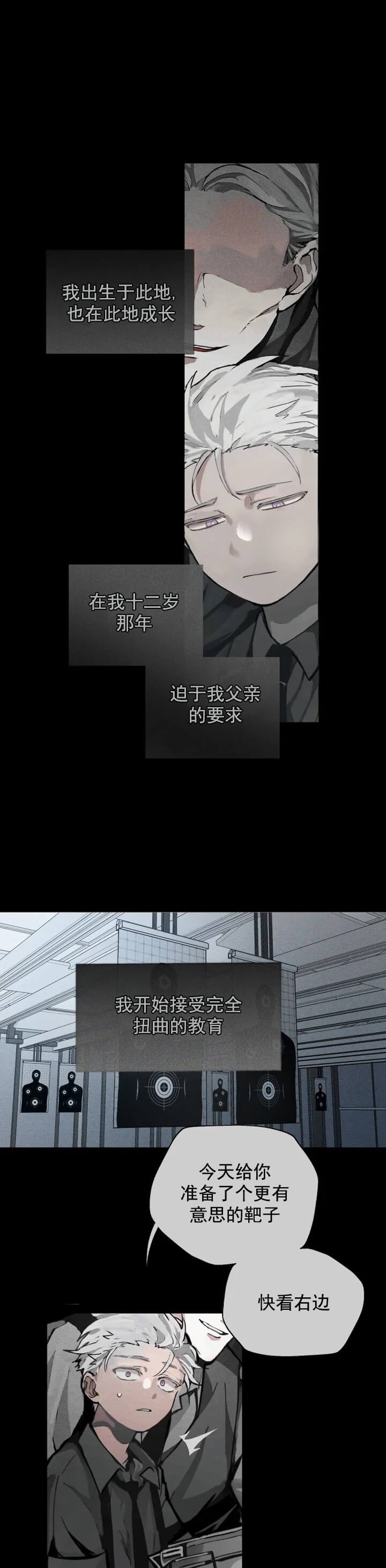 《吞刺》第1话 第2页