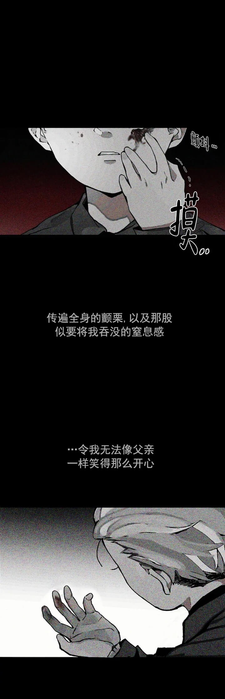 《吞刺》第1话 第5页