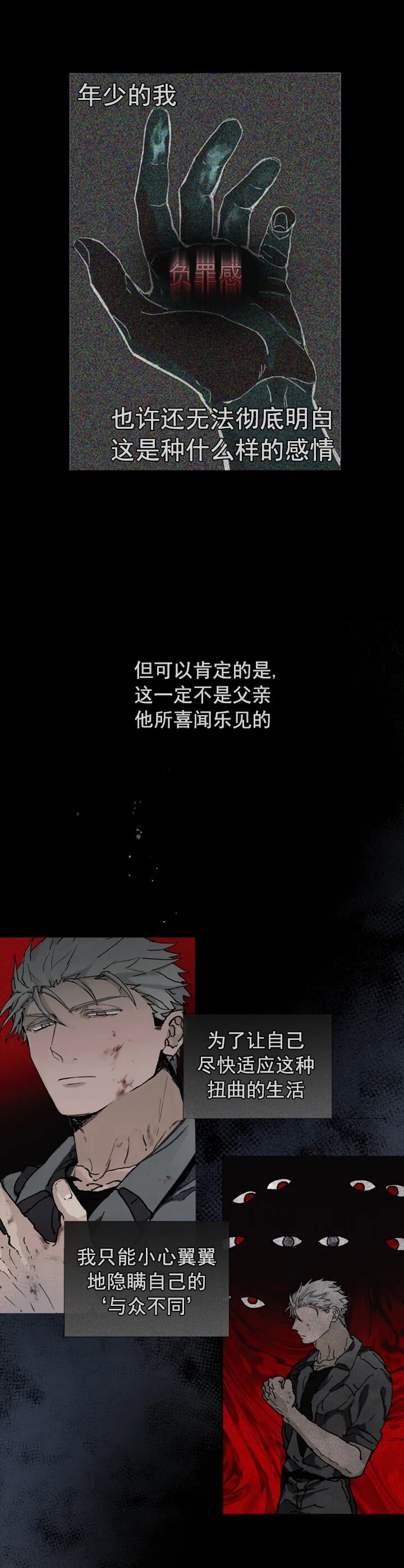 《吞刺》第1话 第6页