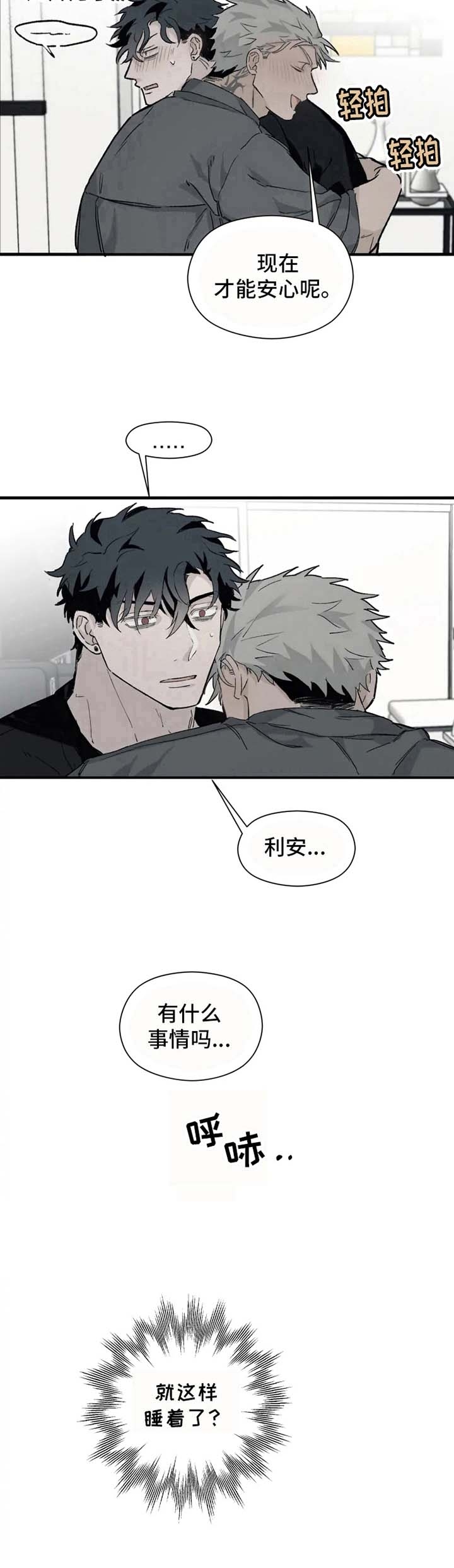 《吞刺》第7话 第11页