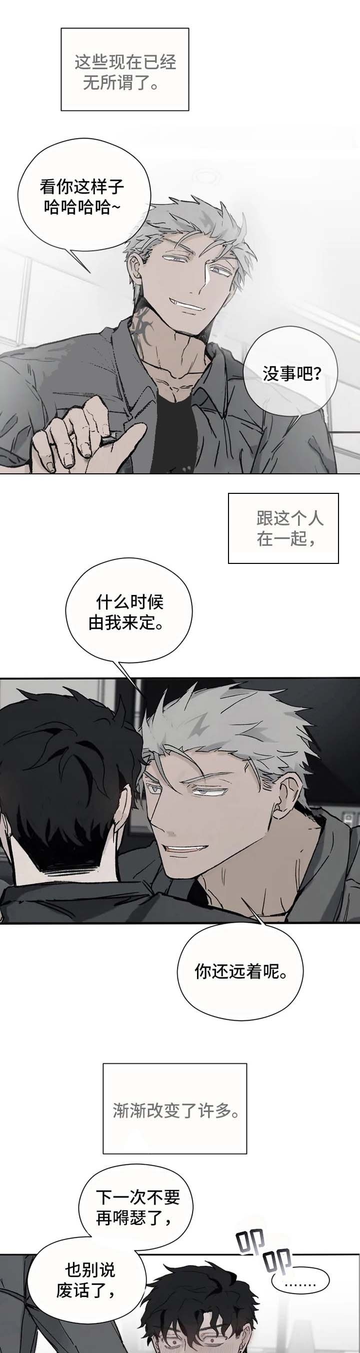 《吞刺》第7话 第1页