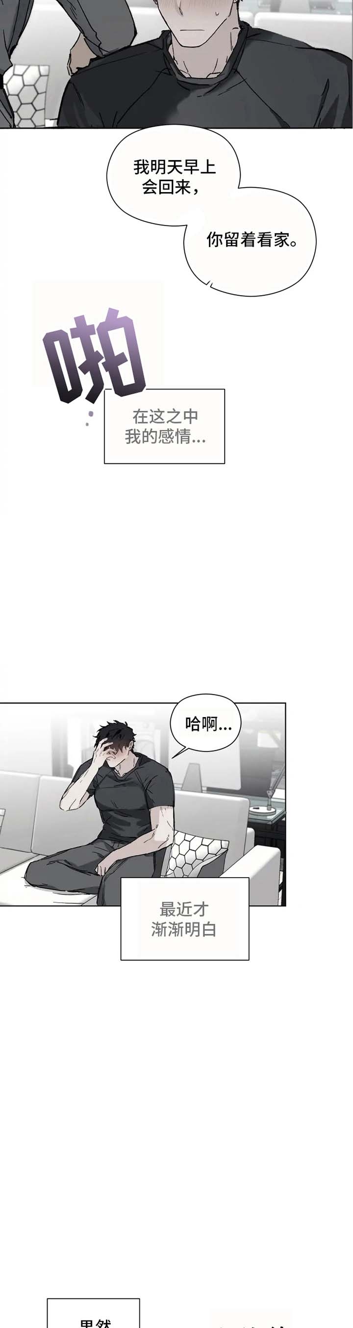 《吞刺》第7话 第2页