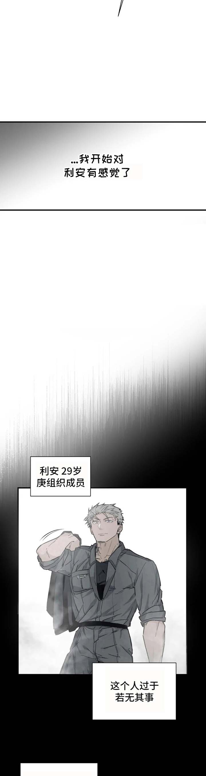 《吞刺》第7话 第4页