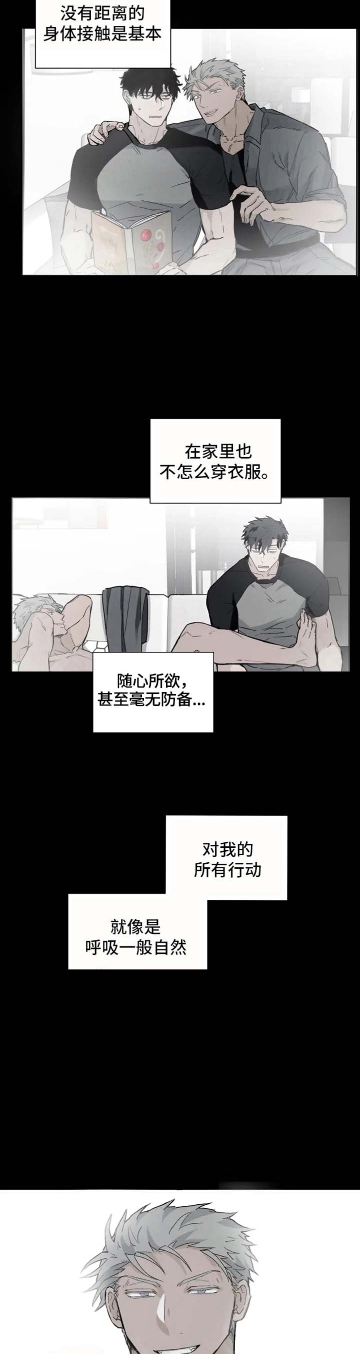 《吞刺》第7话 第5页