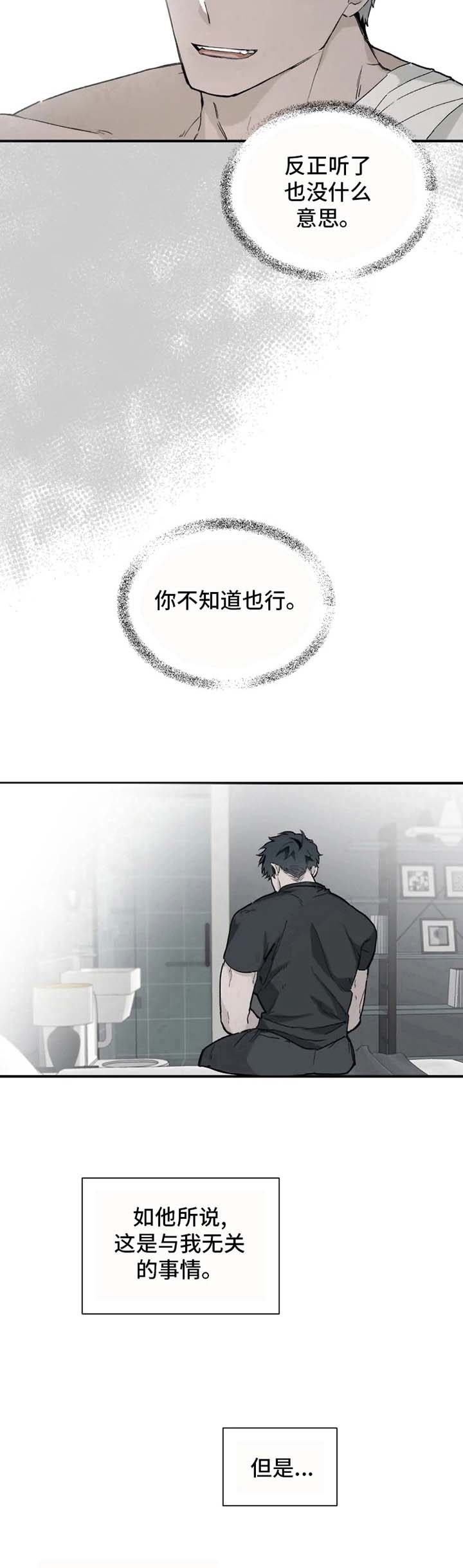 《吞刺》第7话 第8页