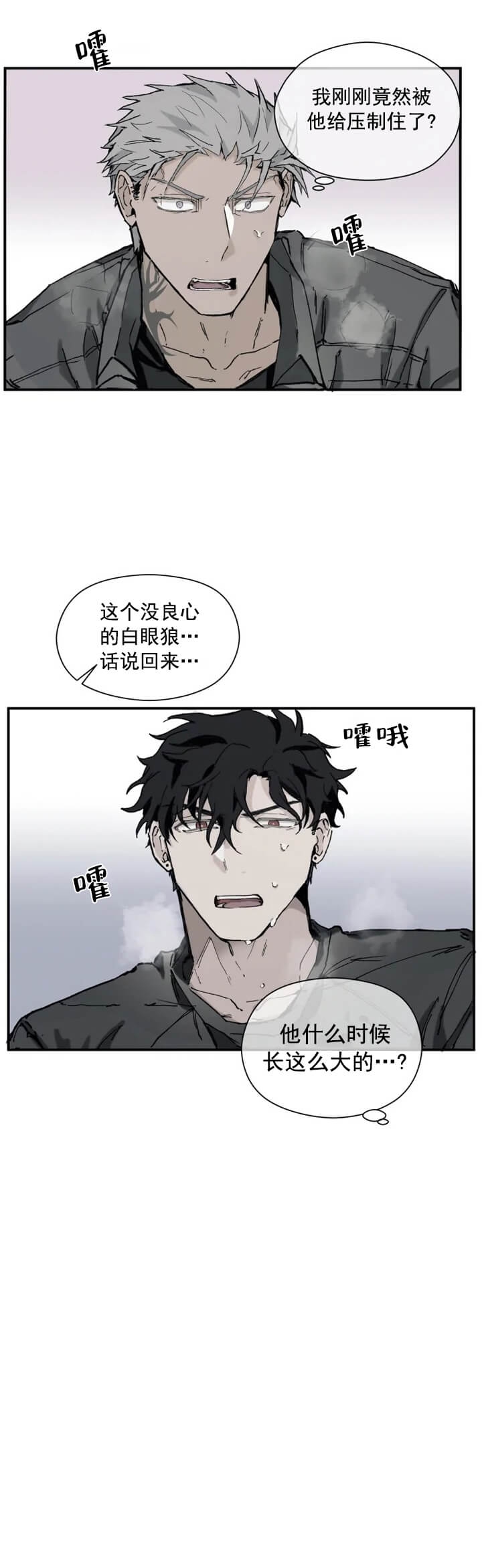 《吞刺》第6话 第3页