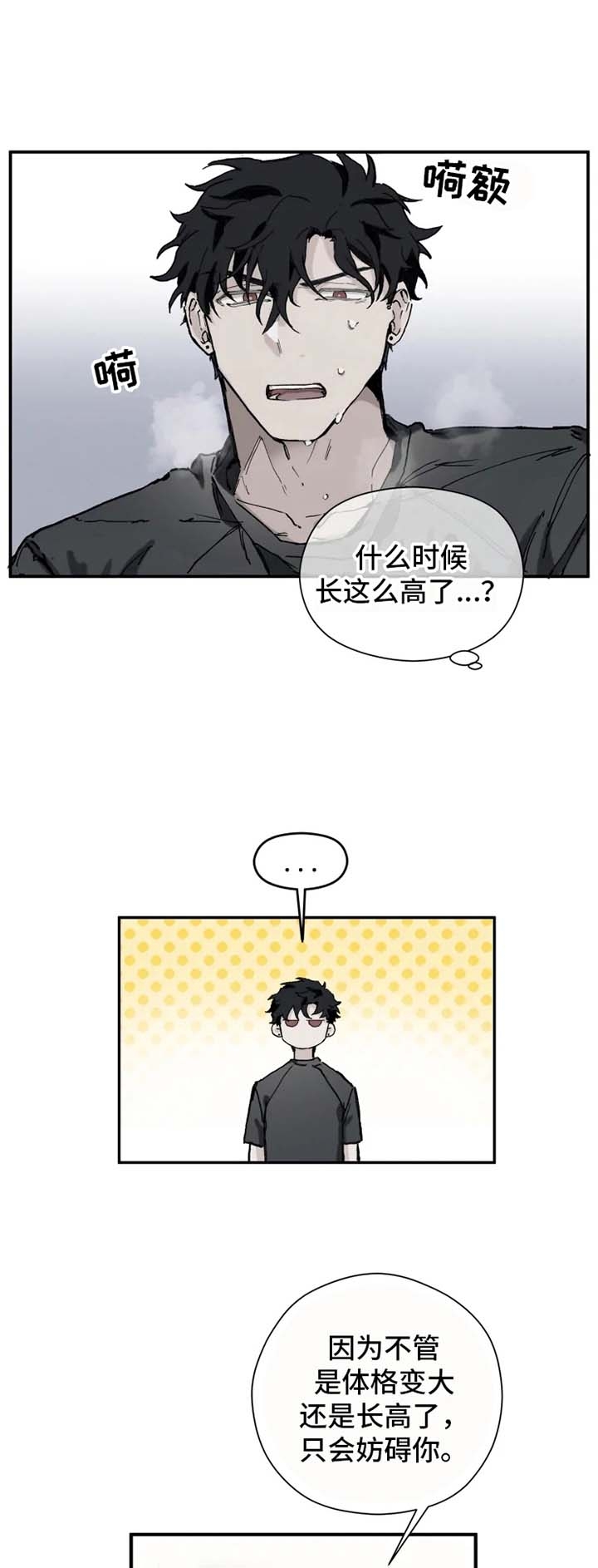 《吞刺》第6话 第5页