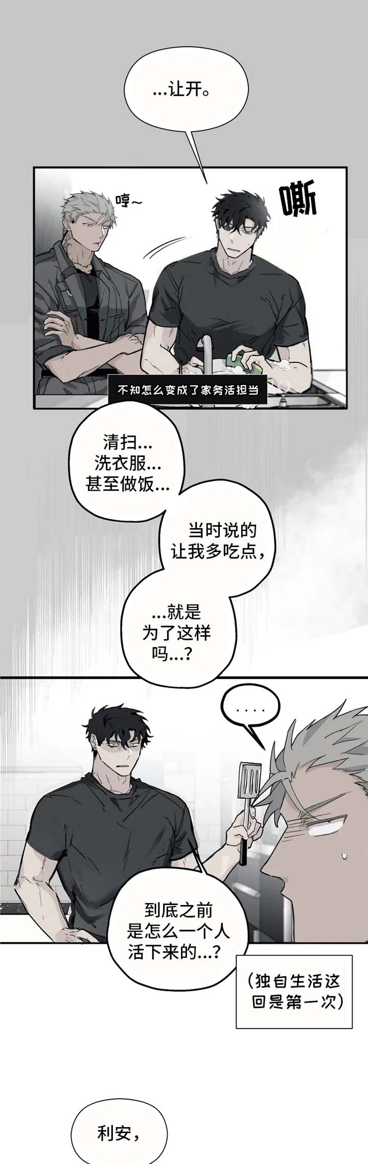 《吞刺》第6话 第7页