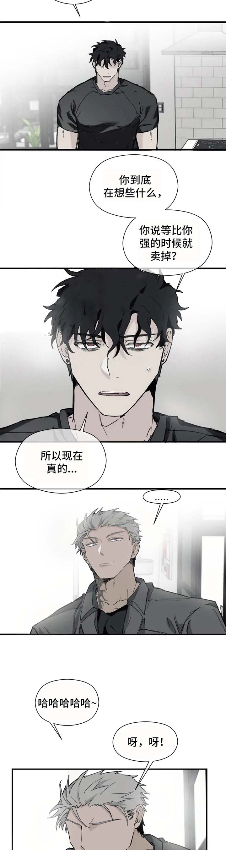《吞刺》第6话 第8页