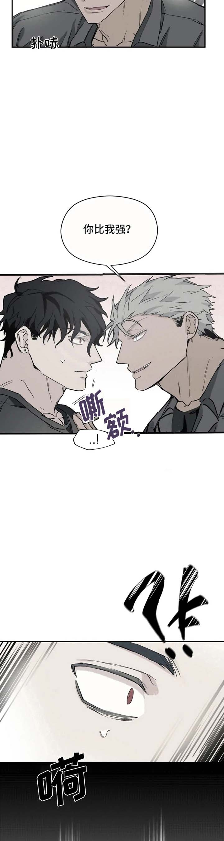 《吞刺》第6话 第9页