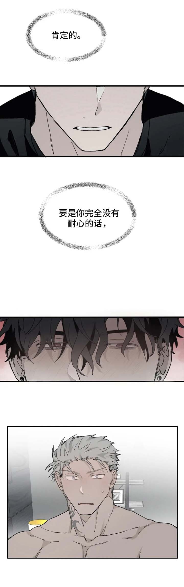 《吞刺》第9话 第1页