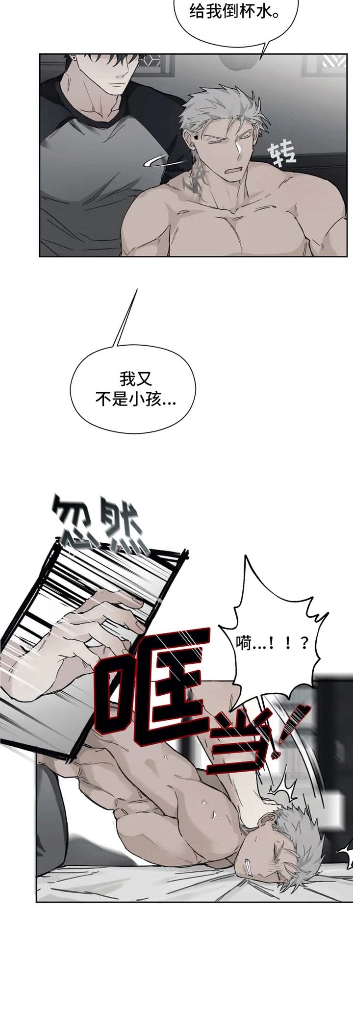 《吞刺》第9话 第4页