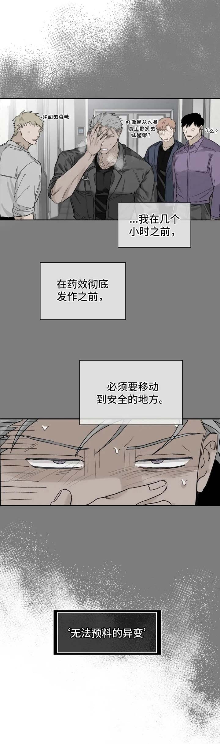 《吞刺》第9话 第7页