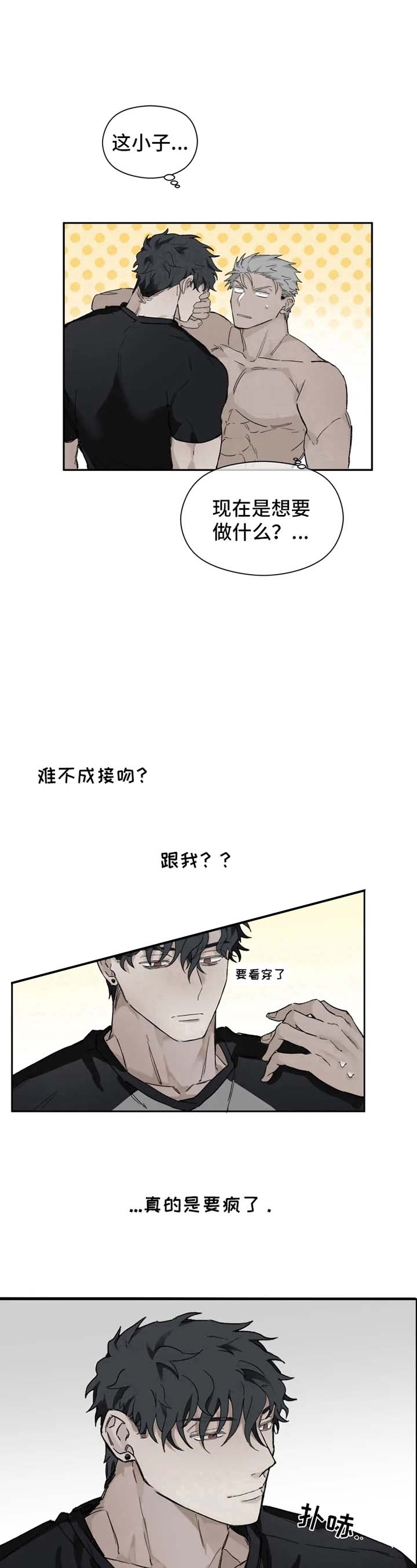 《吞刺》第9话 第9页