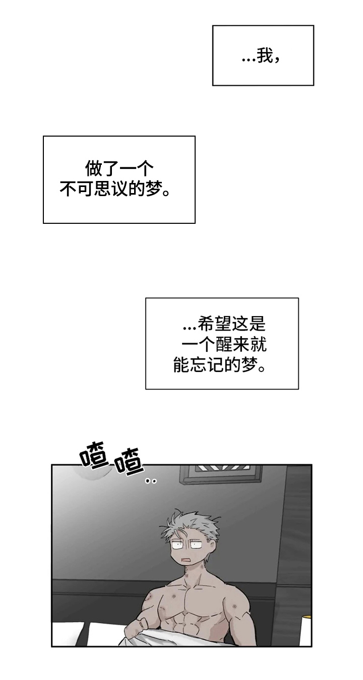 《吞刺》第10话 第2页