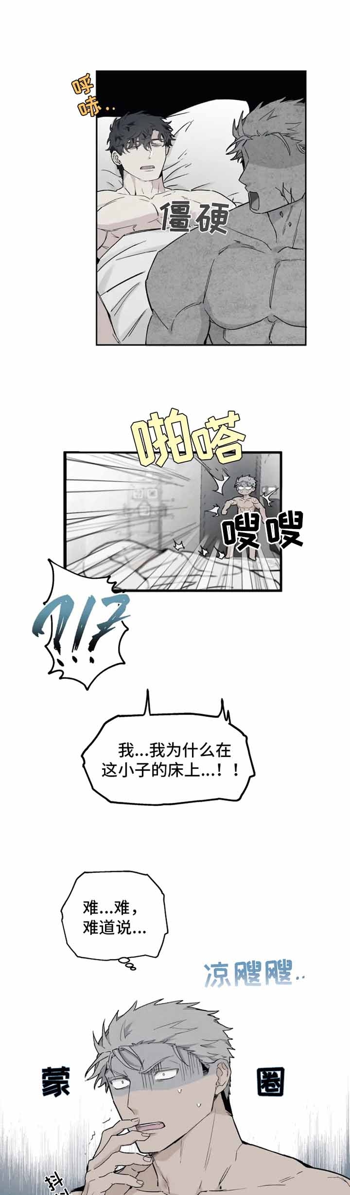 《吞刺》第10话 第3页