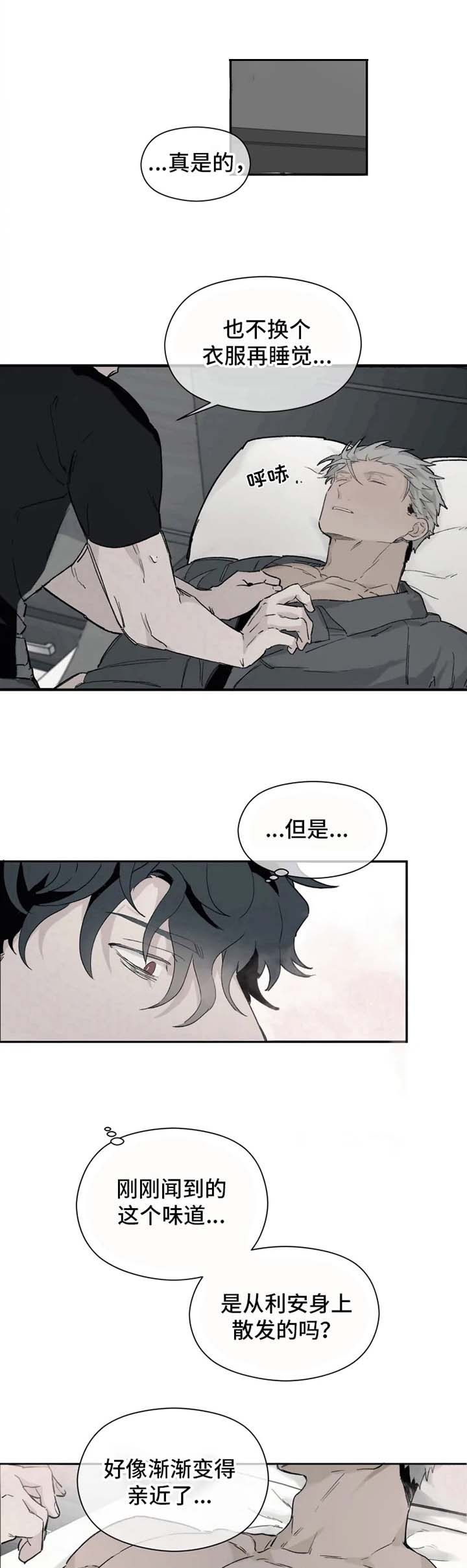 《吞刺》第8话 第1页