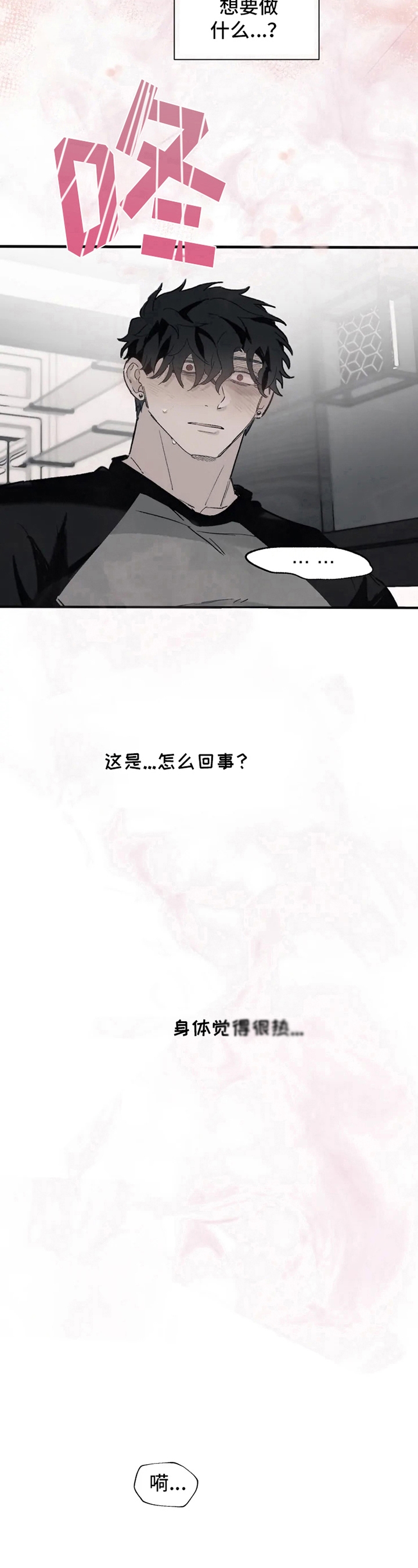 《吞刺》第8话 第4页