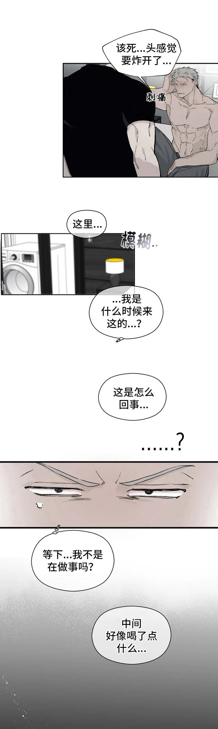 《吞刺》第8话 第5页