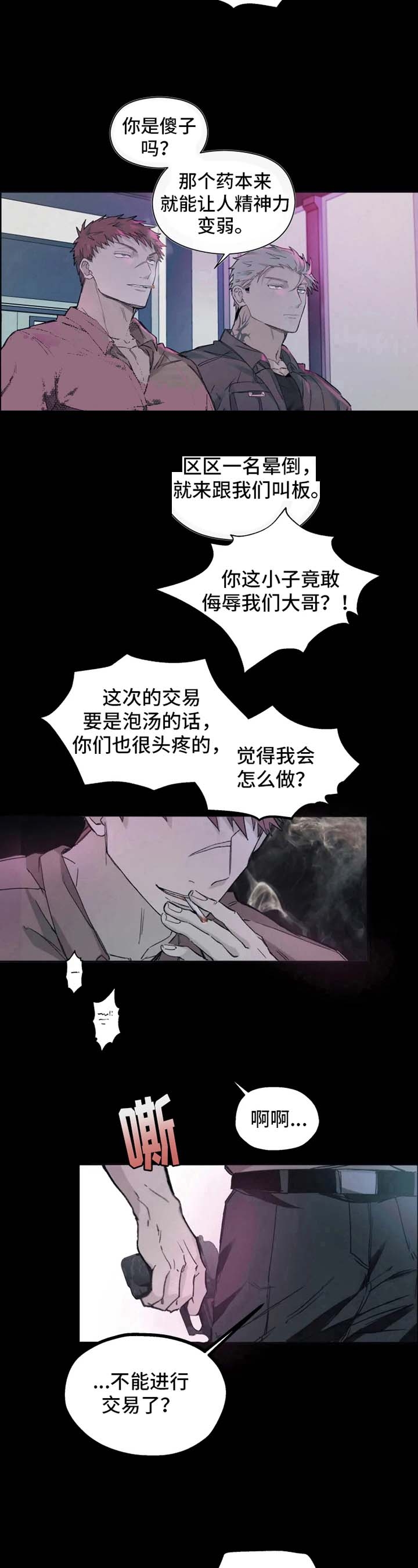 《吞刺》第8话 第7页