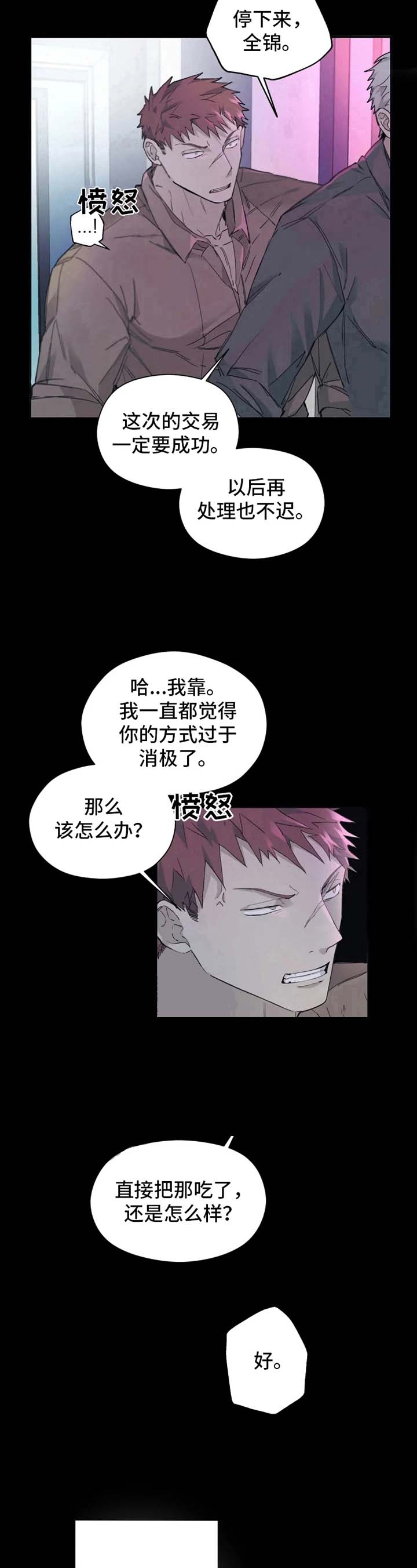 《吞刺》第8话 第8页