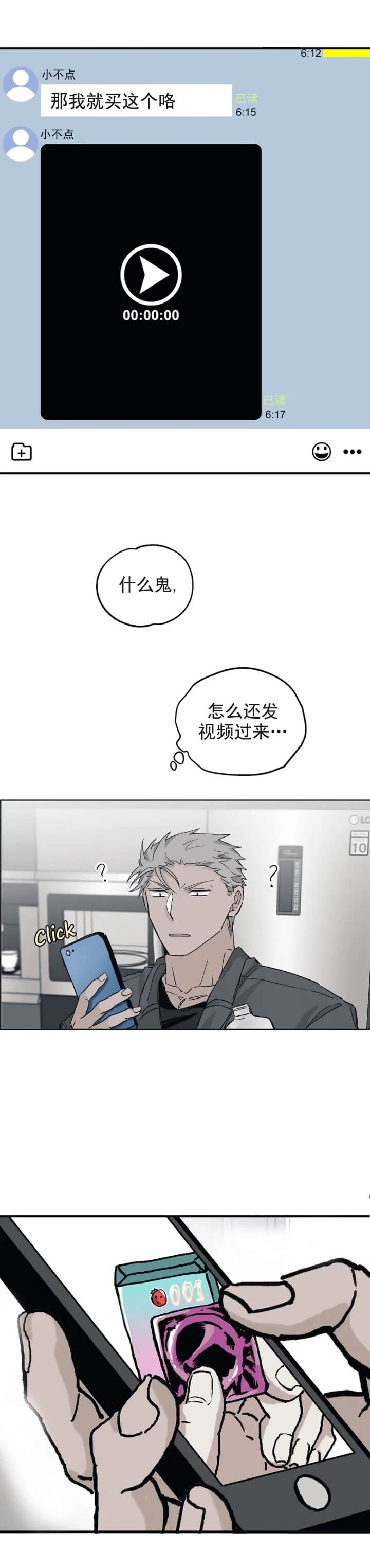 《吞刺》第12话 第10页