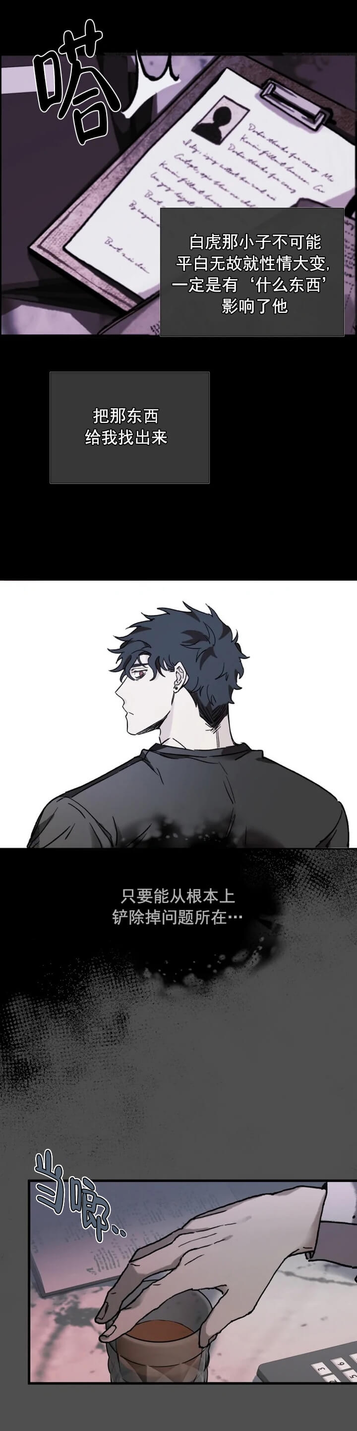 《吞刺》第12话 第1页