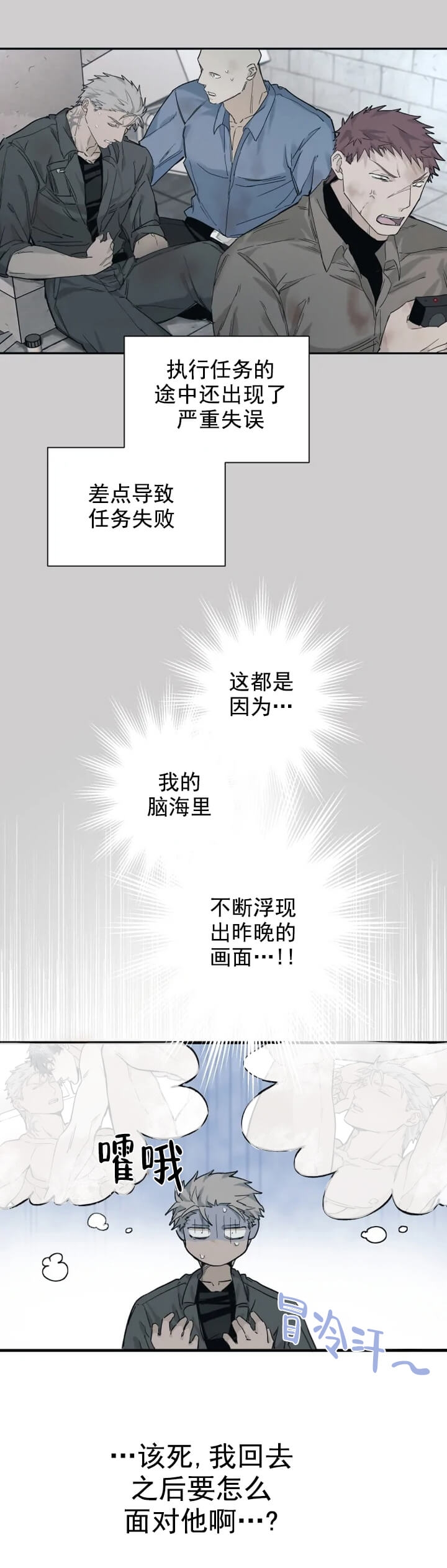 《吞刺》第12话 第6页