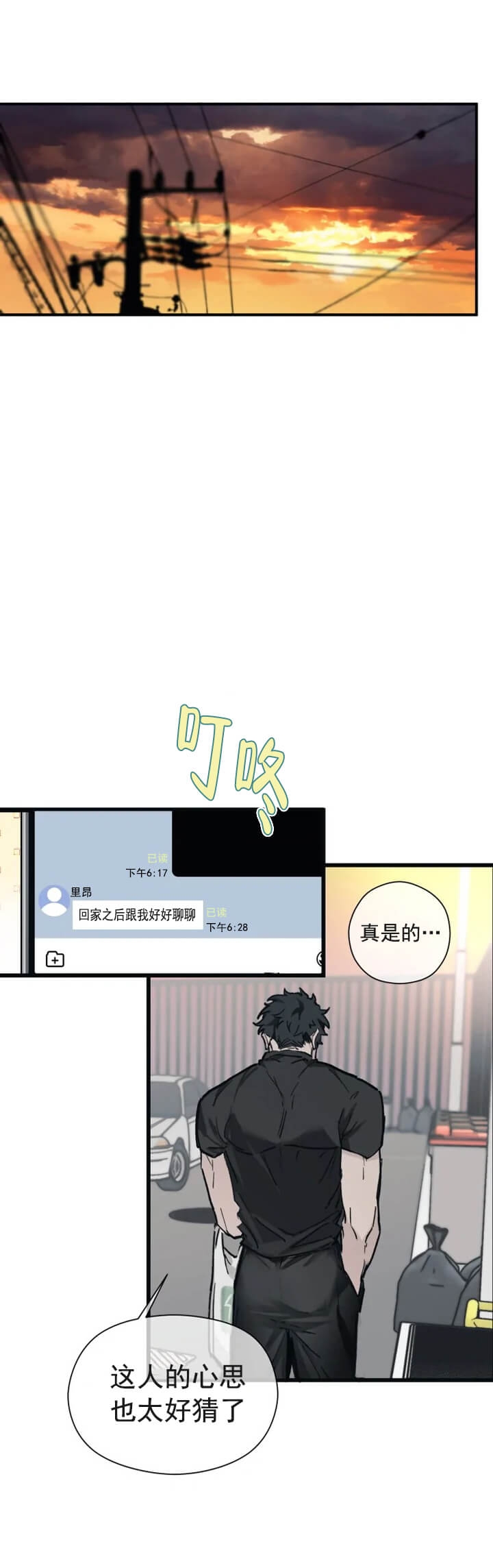 《吞刺》第14话 第1页