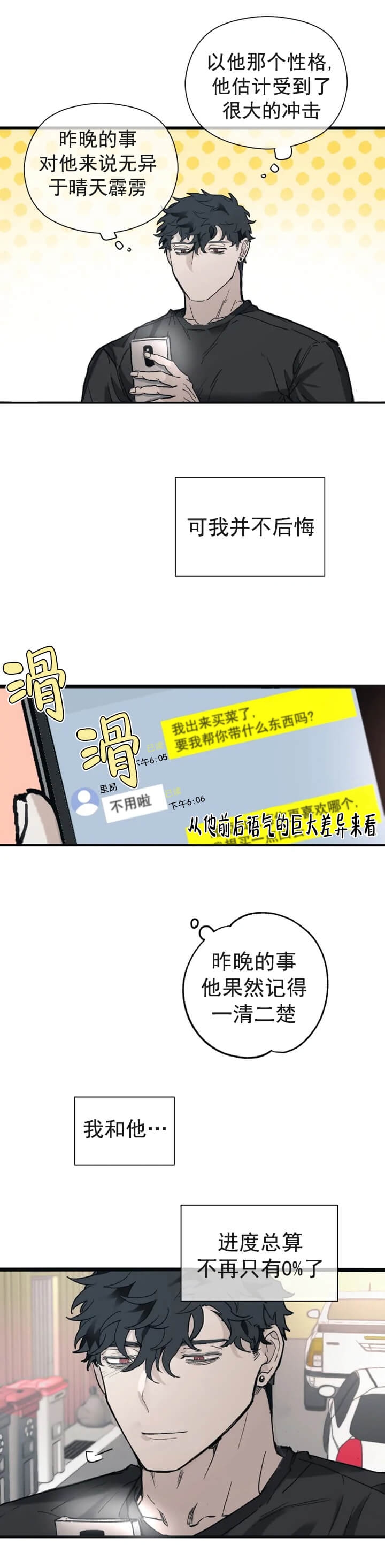 《吞刺》第14话 第2页
