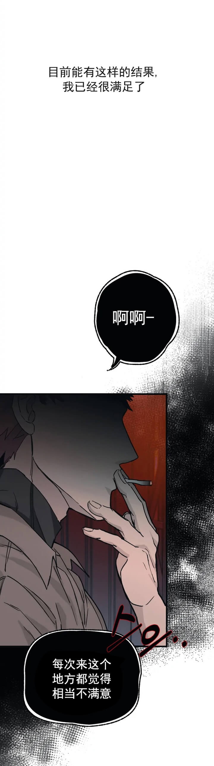 《吞刺》第14话 第3页