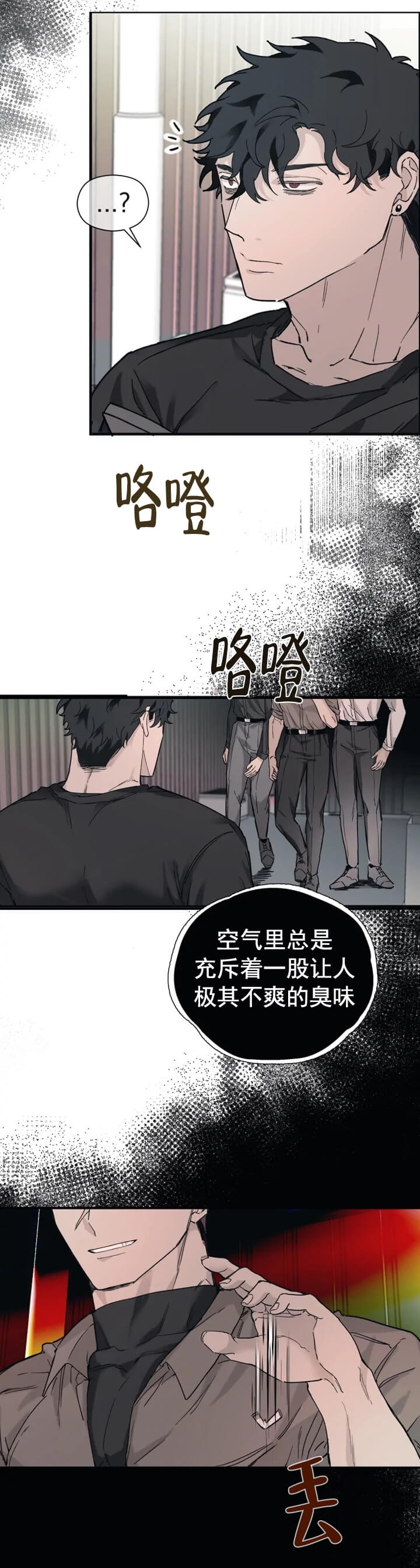 《吞刺》第14话 第4页
