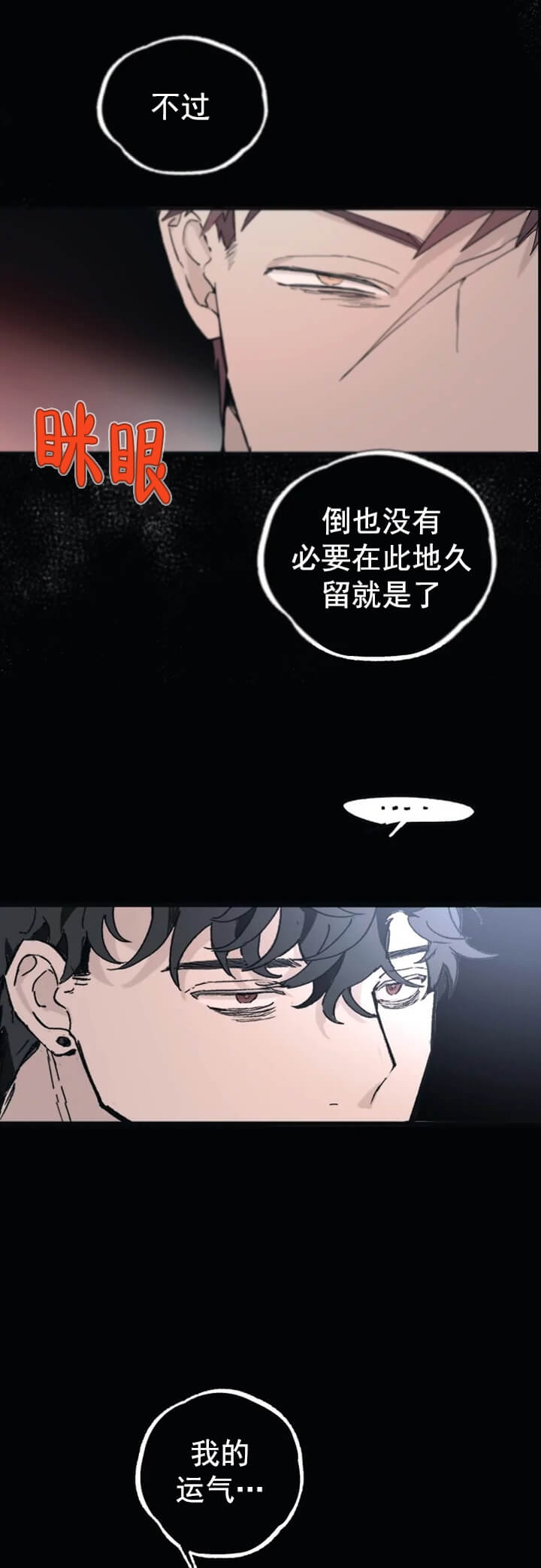 《吞刺》第14话 第5页