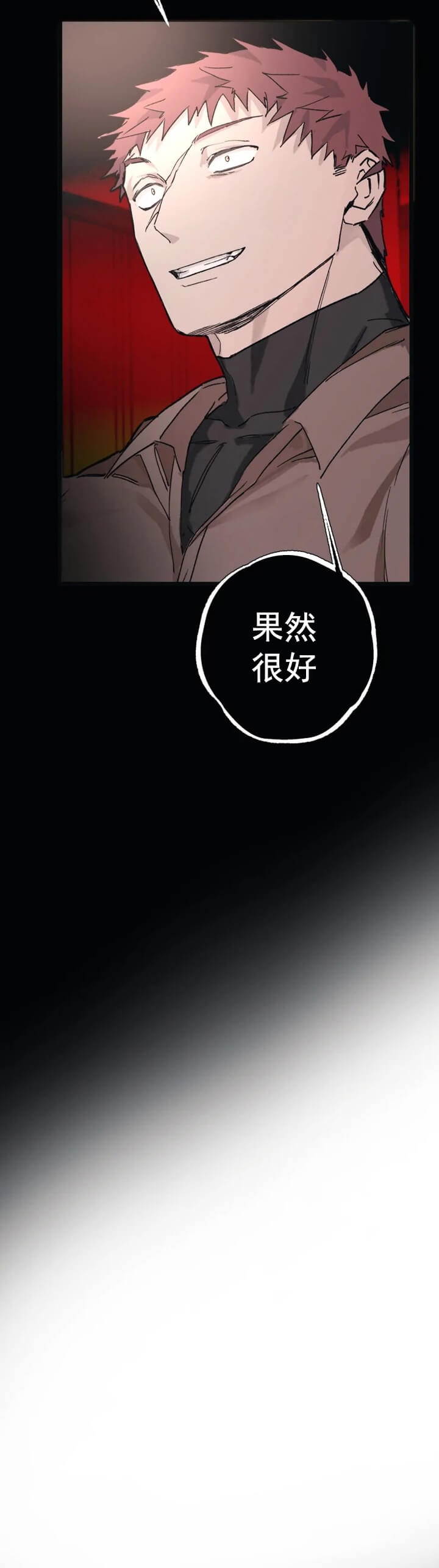 《吞刺》第14话 第6页
