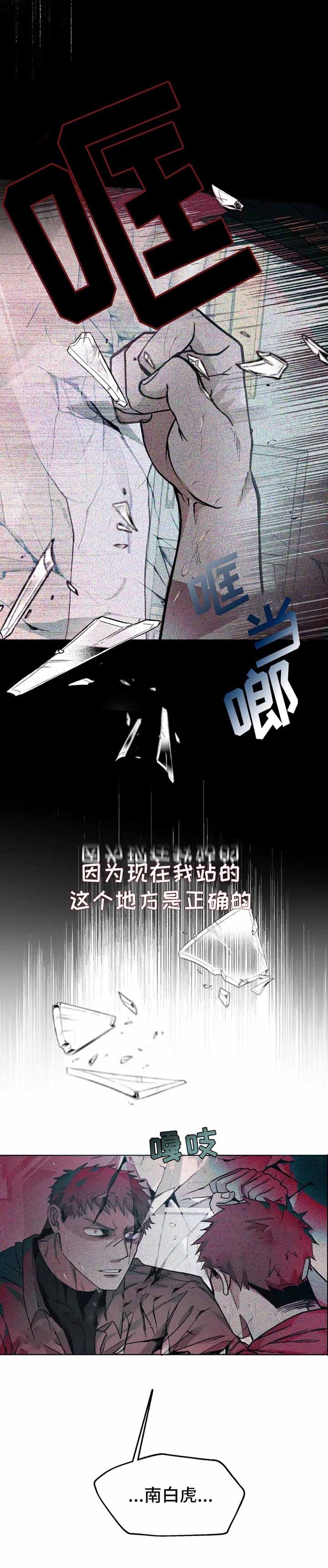 《吞刺》第11话 第11页