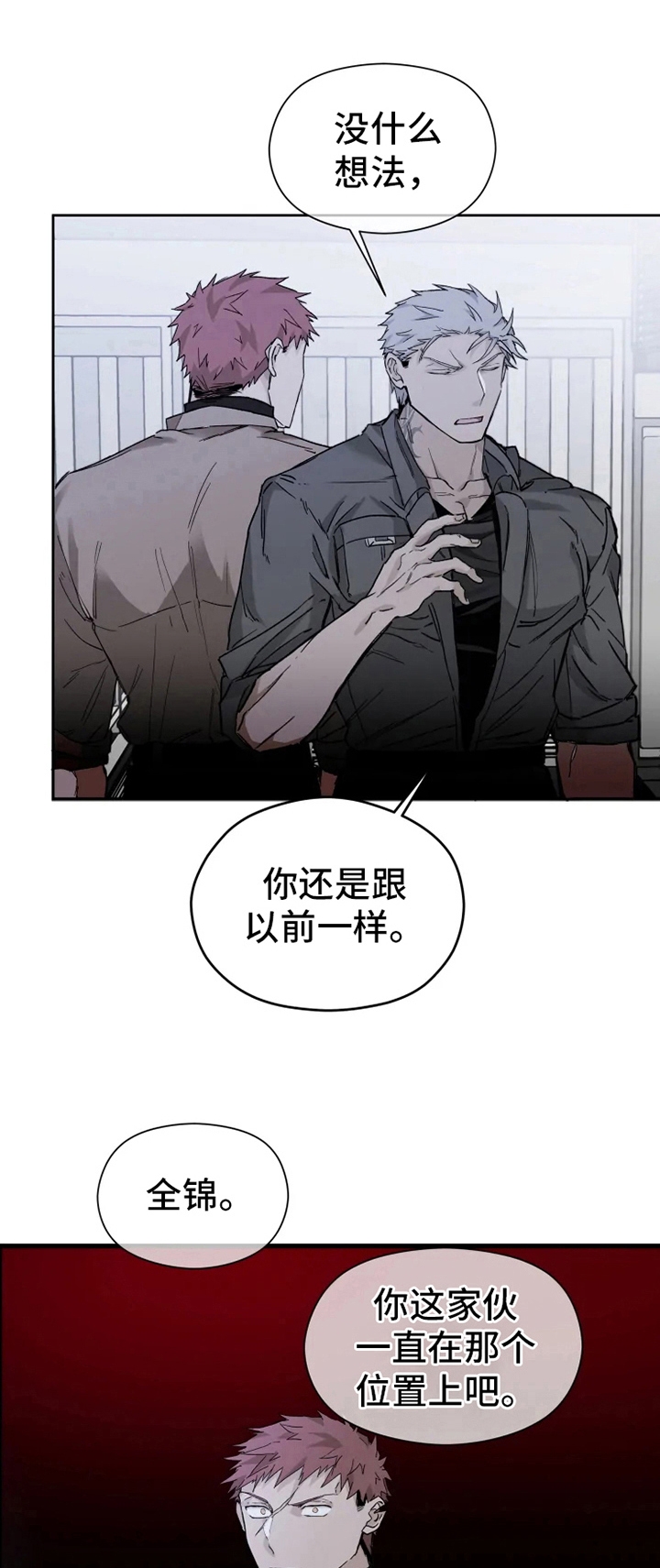 《吞刺》第11话 第1页