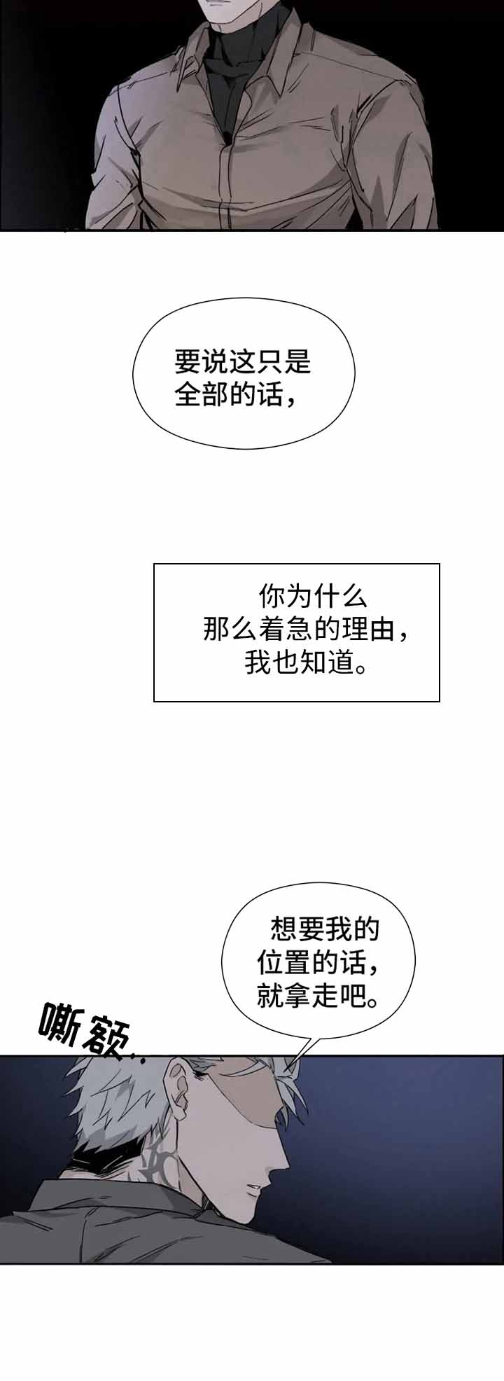 《吞刺》第11话 第2页