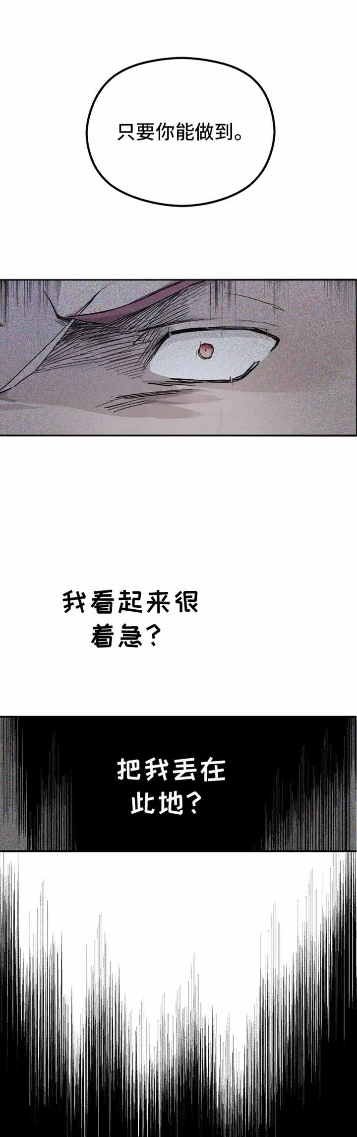 《吞刺》第11话 第3页