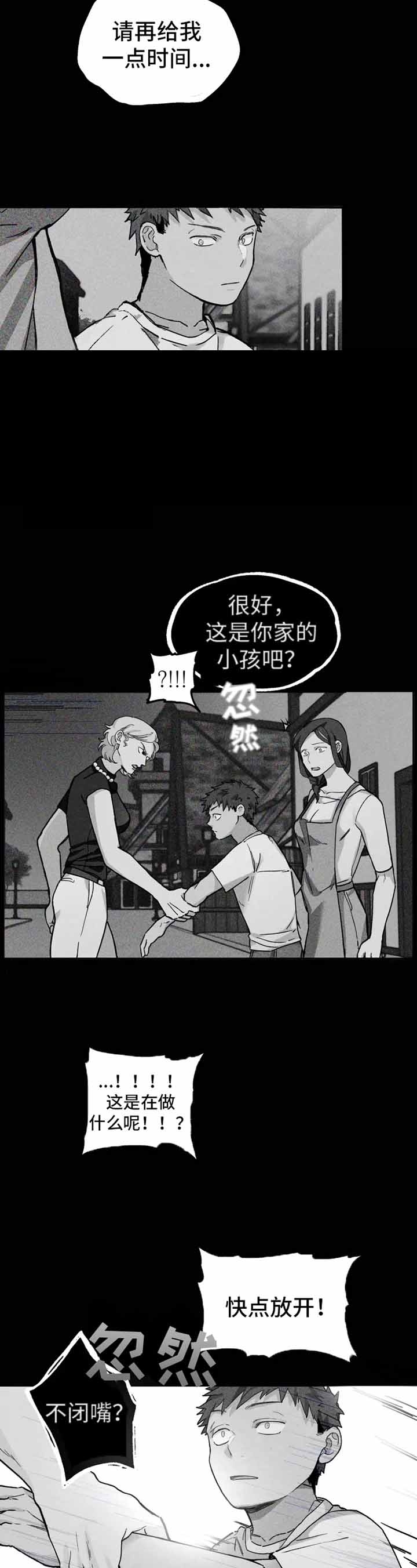 《吞刺》第11话 第5页