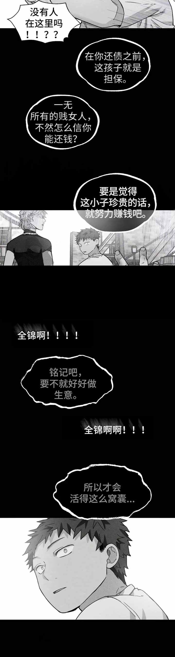 《吞刺》第11话 第6页