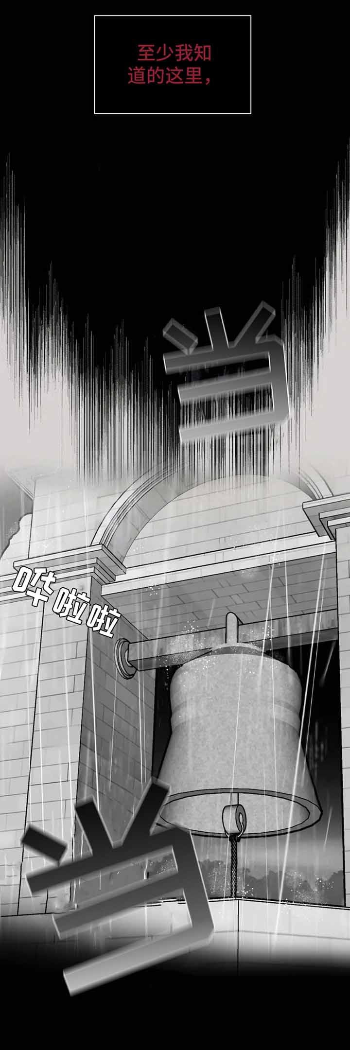 《吞刺》第11话 第7页