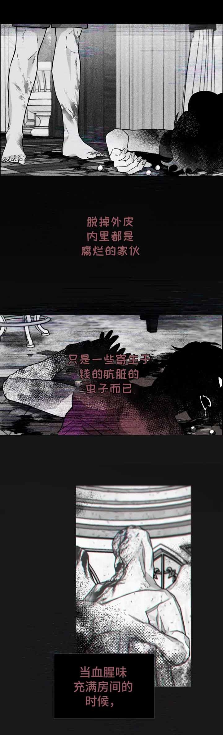 《吞刺》第11话 第8页