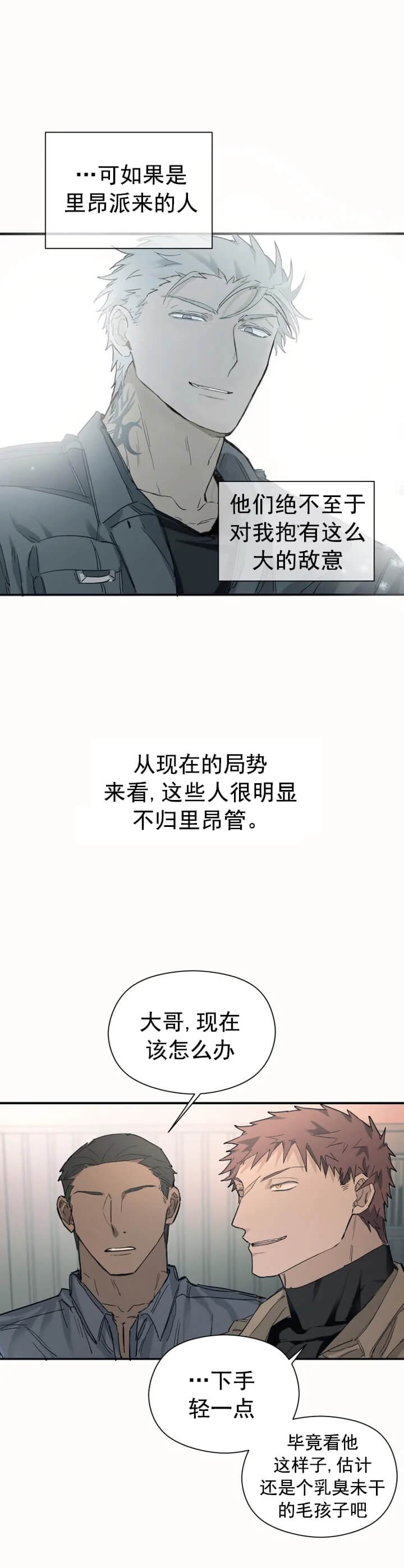 《吞刺》第15话 第1页