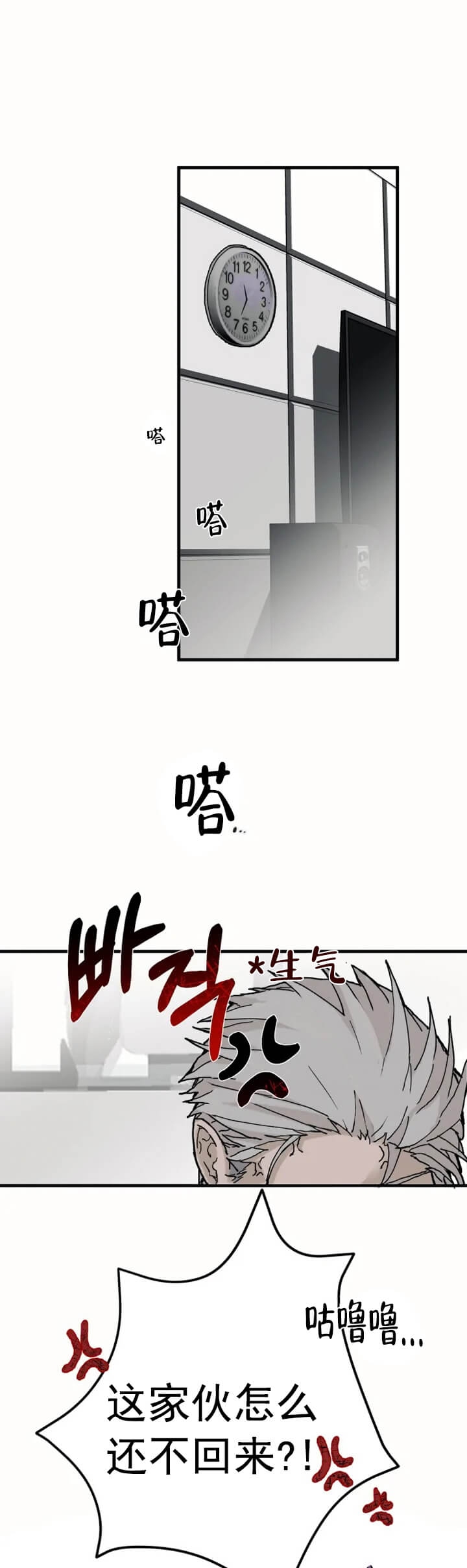 《吞刺》第15话 第7页