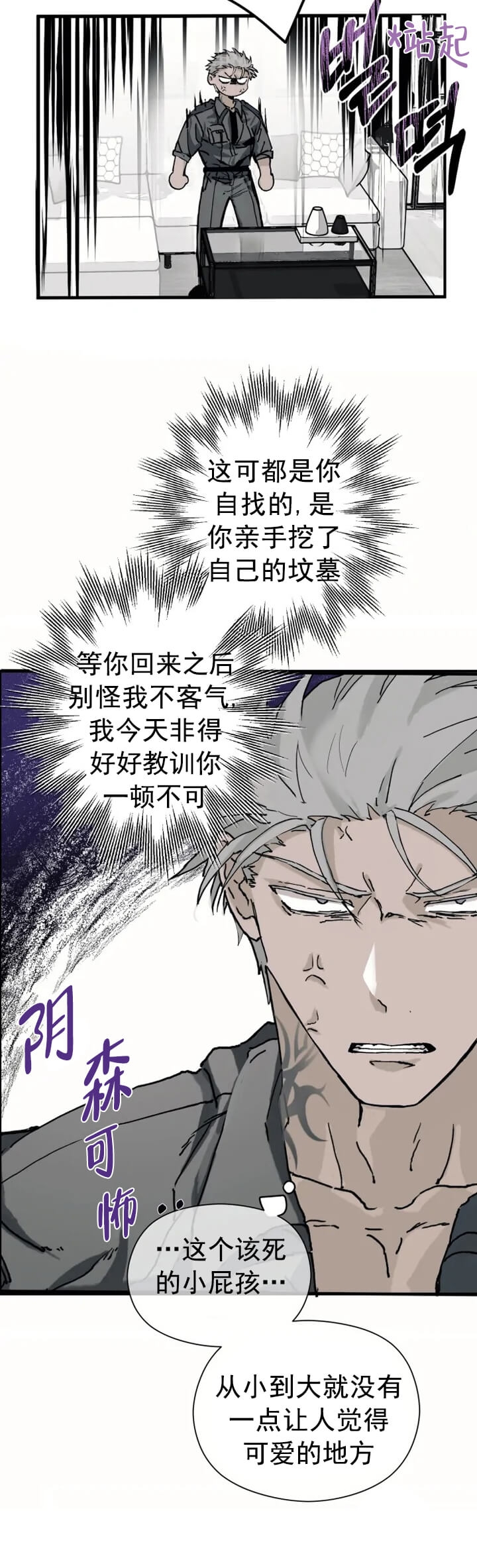 《吞刺》第15话 第8页